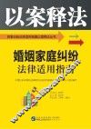 婚姻家庭纠纷法律适用指南
