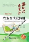 农业普法宣传册  漫画故事版