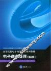 电子商务管理  第3版