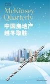 中国房地产  越冬取胜