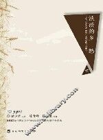 淡淡的乡愁  下