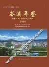 岑溪年鉴  2016