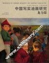 中国写实油画研究·龙力游