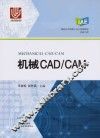 机械CAD/CAM