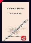 建筑工程计量与计价