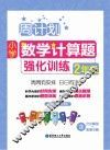 周计划  小学数学计算题强化训练  2年级