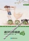 语文同步阅读1+X读本u3000七年级u3000下