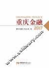 重庆金融  2017版