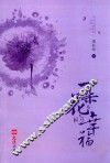 一朵花的幸福