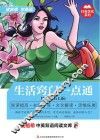 生活窍门一点通  英汉对照