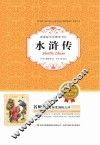 水浒传  插图青少版