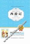 西游记  插图青少版