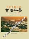 甘洛年鉴  2015
