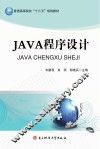 Java程序设计