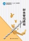 财务管理教程