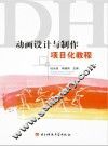 动画设计与制作项目化教程
