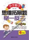 小学数学思维拓展题  举一反三  六年级