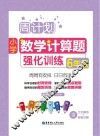 周计划  小学数学计算题强化训练  六年级  人教版  RJ版