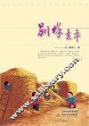 别样童年