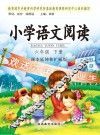 小学语文阅读  六年级  下