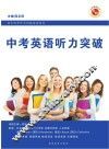中考英语听力突破