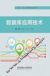 数据库应用技术