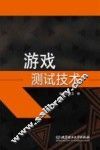 游戏测试技术