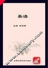 2018年山西省中等职业学校对口升学复习指导  英语