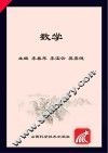 2018年山西省中等职业学校对口升学复习指导  数学