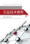 信息技术教程