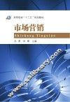 市场营销