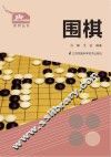 围棋