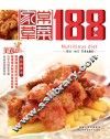 家常荤菜188例