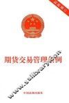 期货交易管理条例  最新修订