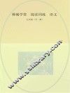 蓉城学堂  阅读周练  语文  九年级  全1册