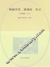 蓉城学堂  课课练  语文  八年级  下
