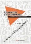 关注四种意识，培养学生的问题解决能力