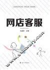 网店客服