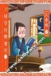 国学经典课程  上  三字经  7