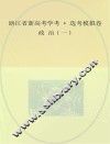 浙江省新高考学考·选考模拟卷  政治