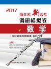 浙江省新高考调研模拟卷  数学
