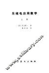 无线电应用数学  下