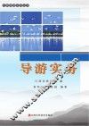 导游实务