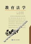 教育法学