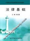 法律基础