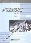 汽车新技术  第2版