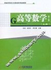 高等数学  上  第2版