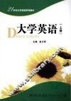 大学英语  上