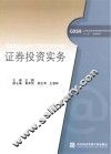 证券投资实务