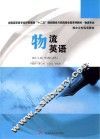 物流英语
